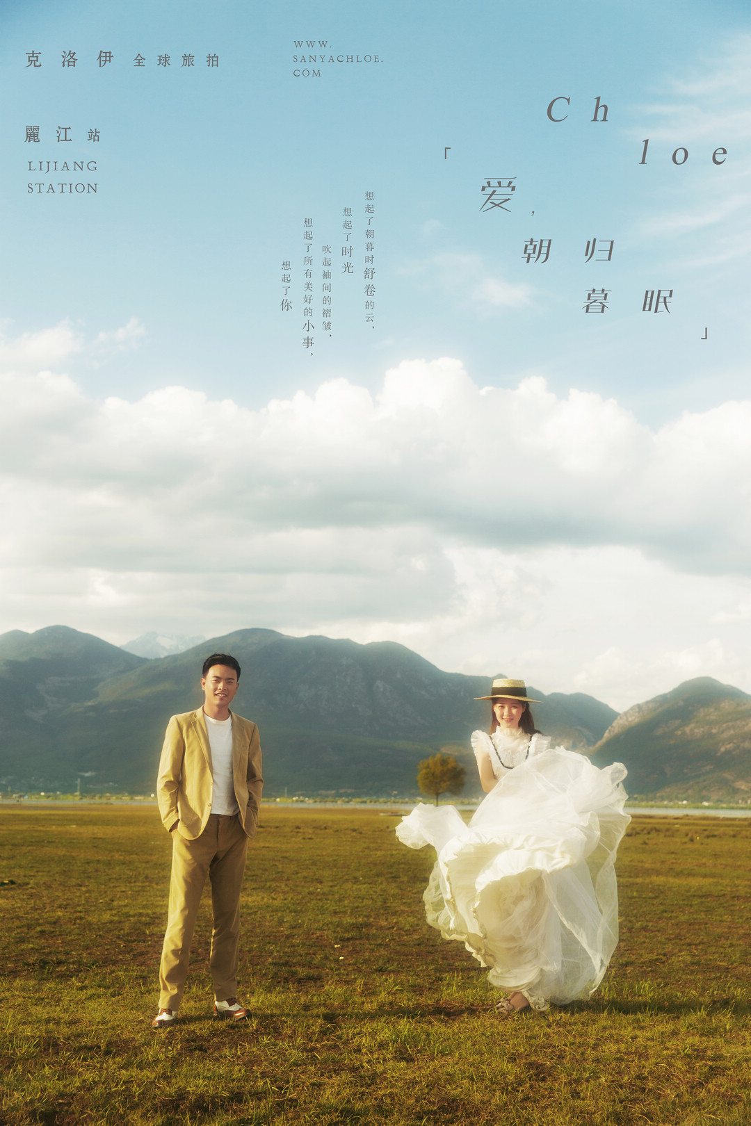 朱崟&张天驰- 美美婚纱照已经出炉啦,赶快来看看吧!