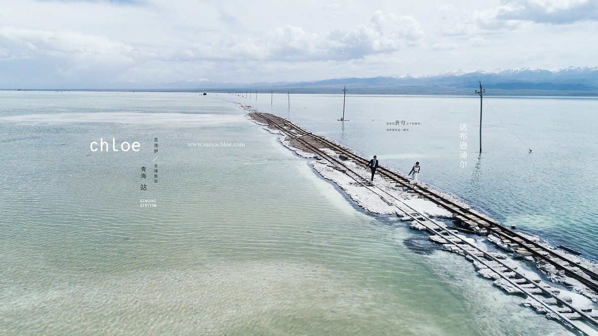 达布逊淖尔_克洛伊全球旅拍