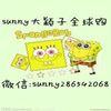 sunny大颖子