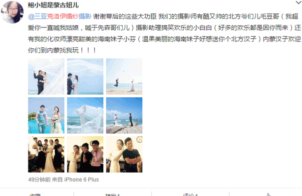 鲍小妞是蒙古妞儿