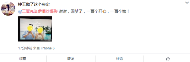 钟玉做了这个决定