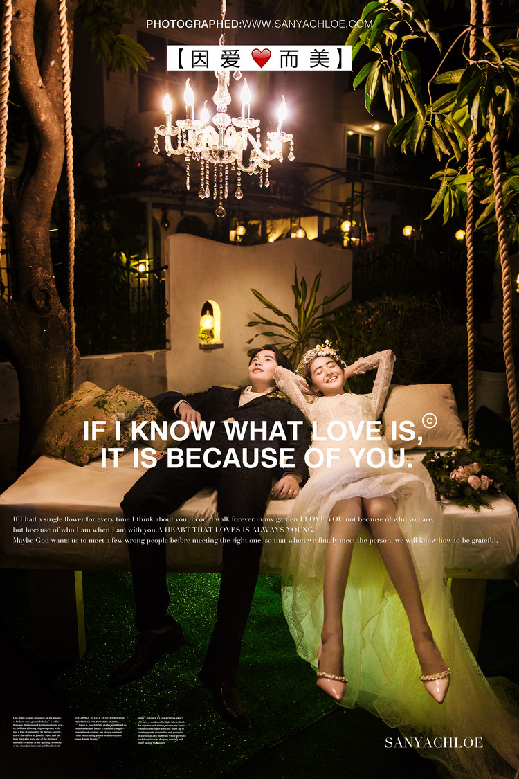 夜色阑珊爱意浓- -克洛伊旅拍