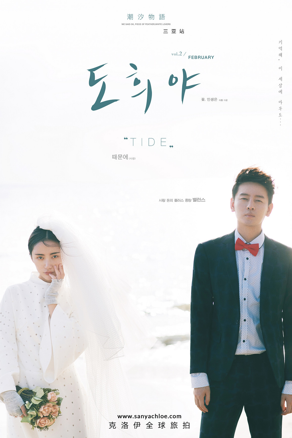 风旅恋人·三亚