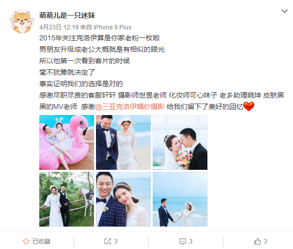 萌萌儿是一只迷妹