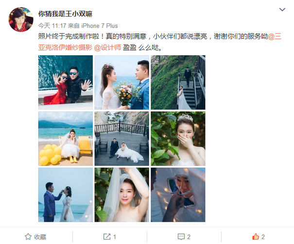 你猜我是王小双嘛