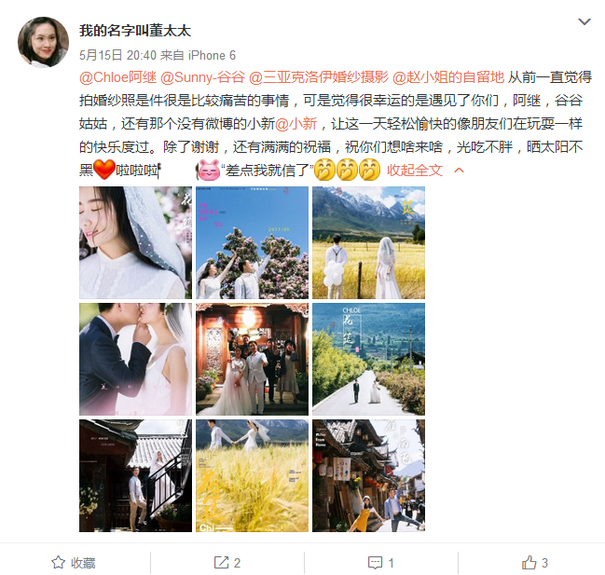 我的名字叫董太太 