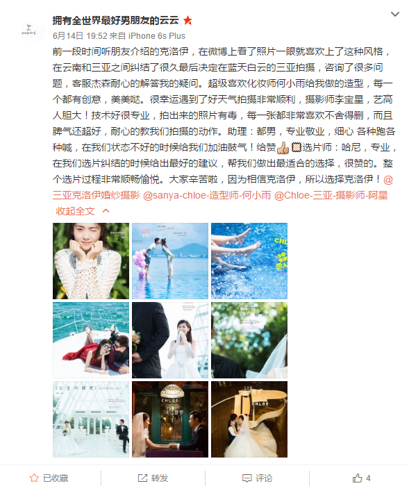 拥有全世界最好男朋友的云云