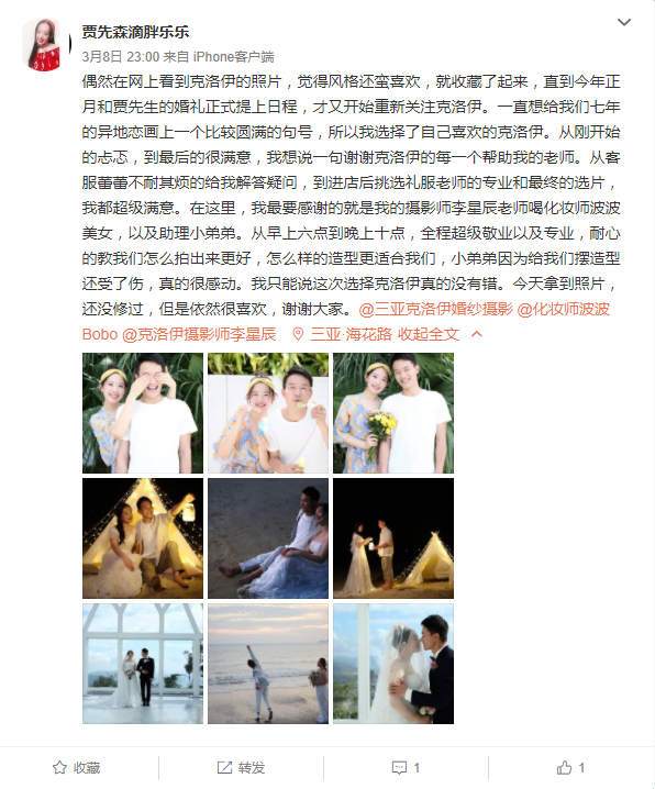 贾先森滴胖乐乐