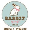 兔子家海门店