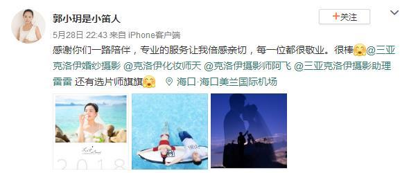 郭小玥是小笛人