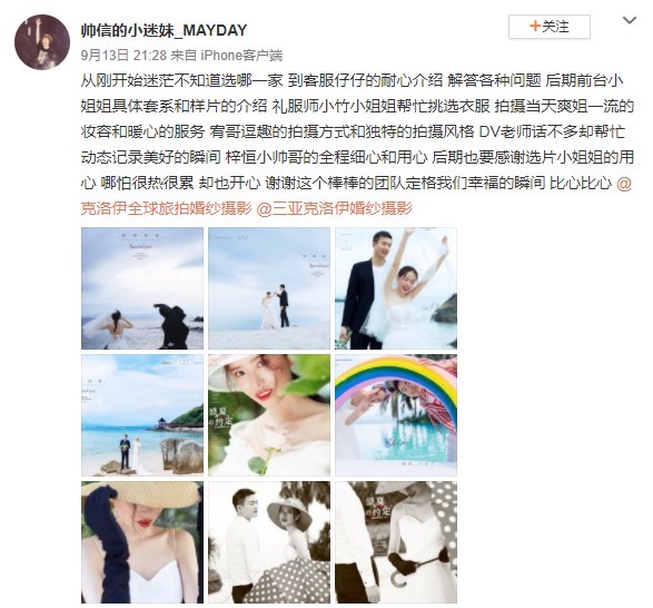 帅信的小迷妹_MAYDAY
