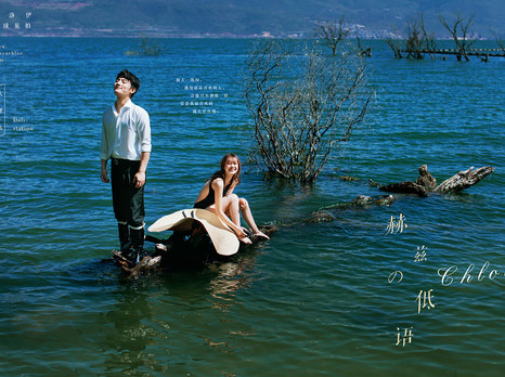 去大理马久邑的洱海边抓一把星星