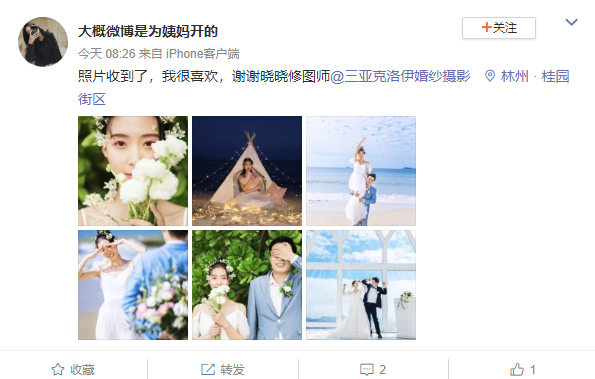 大概微博是为姨妈开的