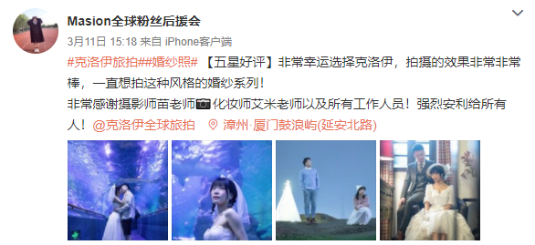 Masion全球粉丝后援会