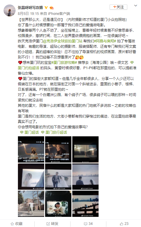 张晶呀呀写攻略