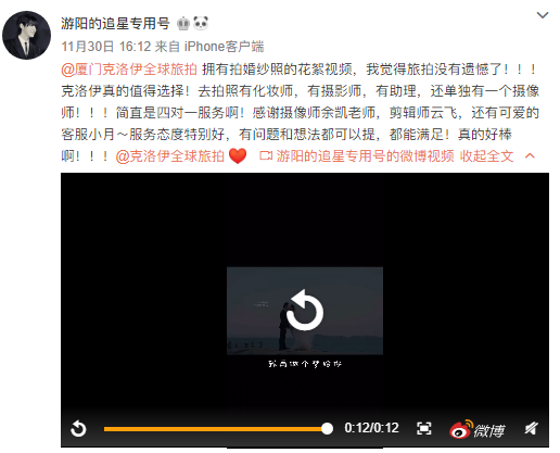 游阳的追星专用号