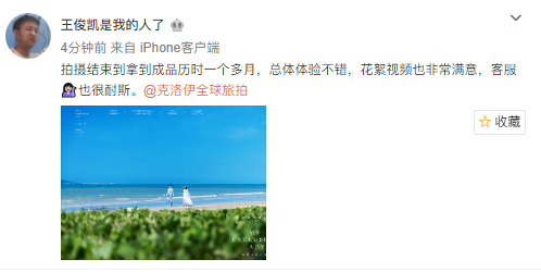 王俊凯是我的人了