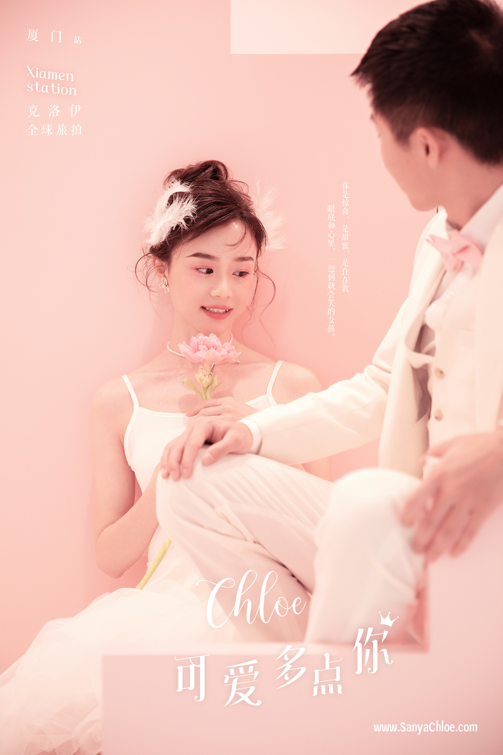 罗先生&赖女士- -克洛伊全球旅拍