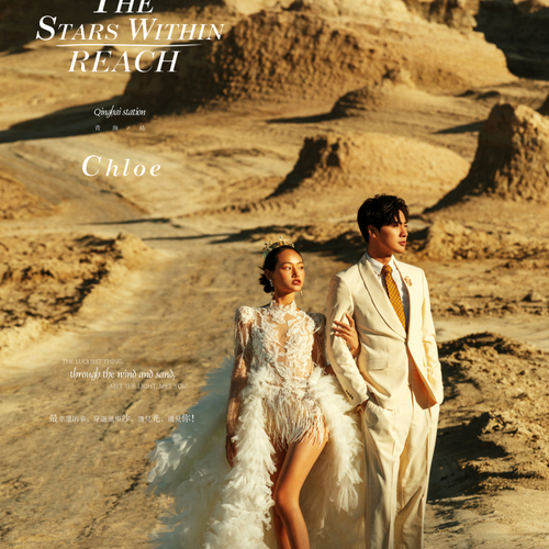 The Stars Within Reach