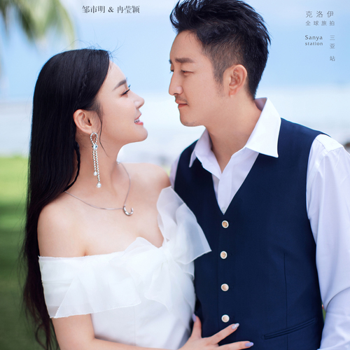 拳王:邹市明&冉莹颖