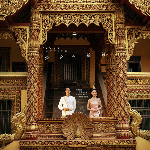 Love notice少女の祈祷